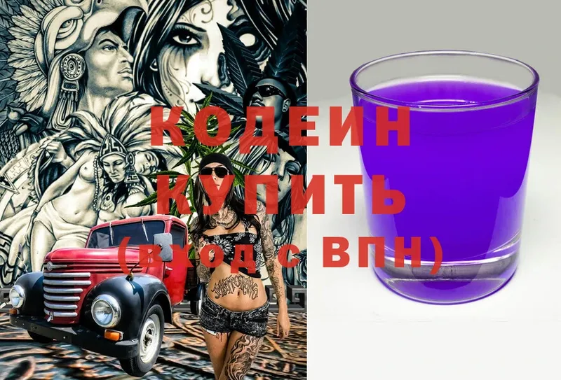 Кодеиновый сироп Lean Purple Drank  где купить наркоту  Кирово-Чепецк 